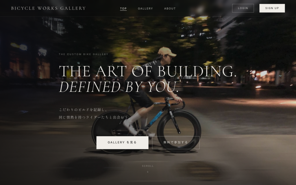 静寂の中に宿る、<br>自転車の機能美を<br>ストックする場所