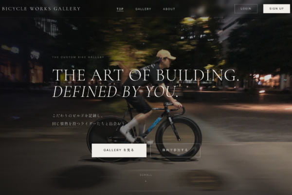 静寂の中に宿る、<br>自転車の機能美を<br>ストックする場所