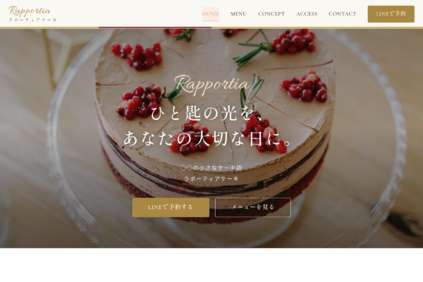 ラポーティアケーキ｜洋菓子店のブランドサイト × LINE予約（デモ作品）